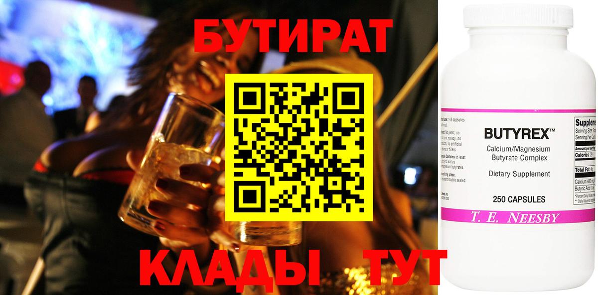 Узловая  БУТИРАТ  Вход с VPN  Бутират 99% 