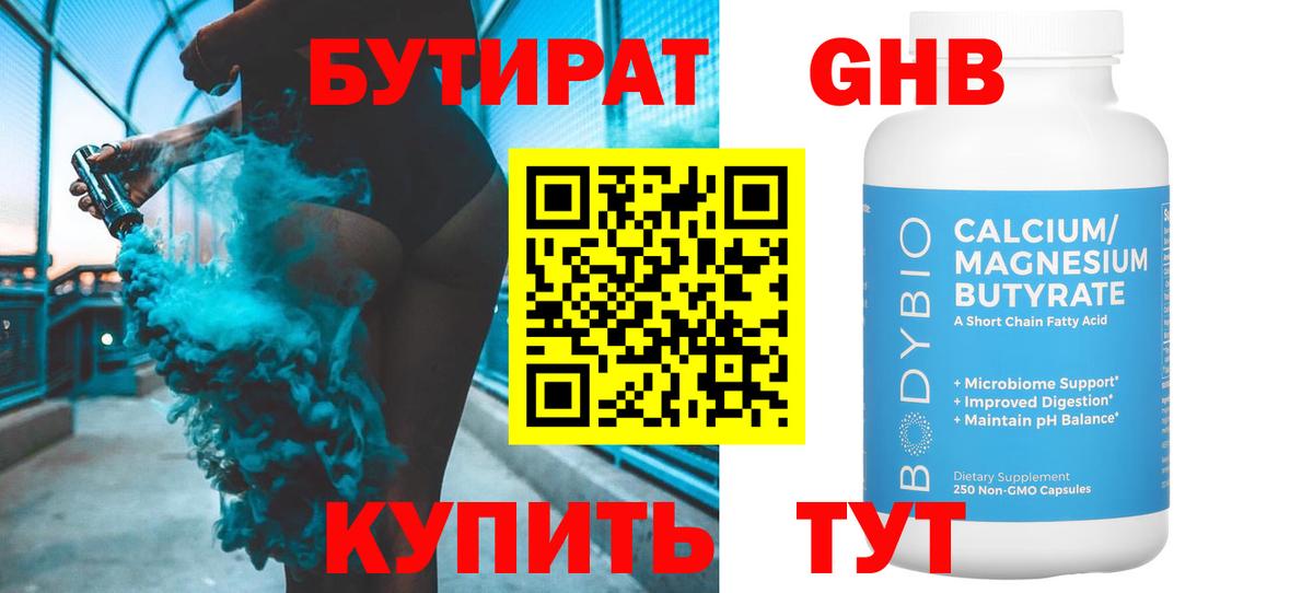 БУТИРАТ 1.4BDO Узловая