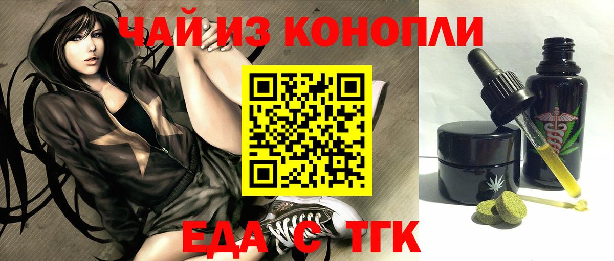 Еда ТГК конопля  Вход с VPN  Узловая 