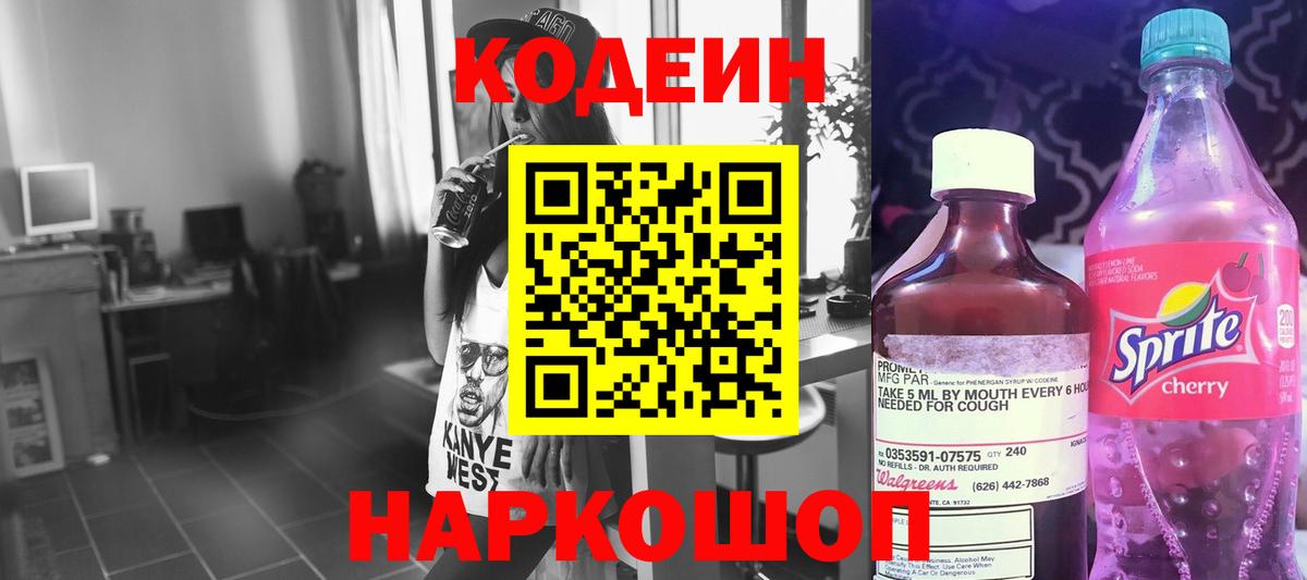 Узловая  Codein Purple Drank  Кодеин напиток Lean (лин)  Вход с VPN 