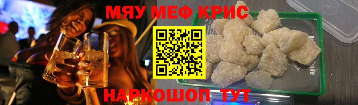 МЯУ-МЯУ кристаллы  МЯУ-МЯУ VHQ  МЯУ-МЯУ  Узловая  Вход с VPN 