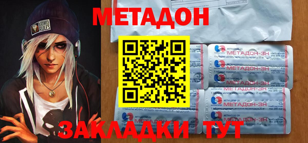 Узловая  МЕТАДОН белоснежный  Вход с VPN 