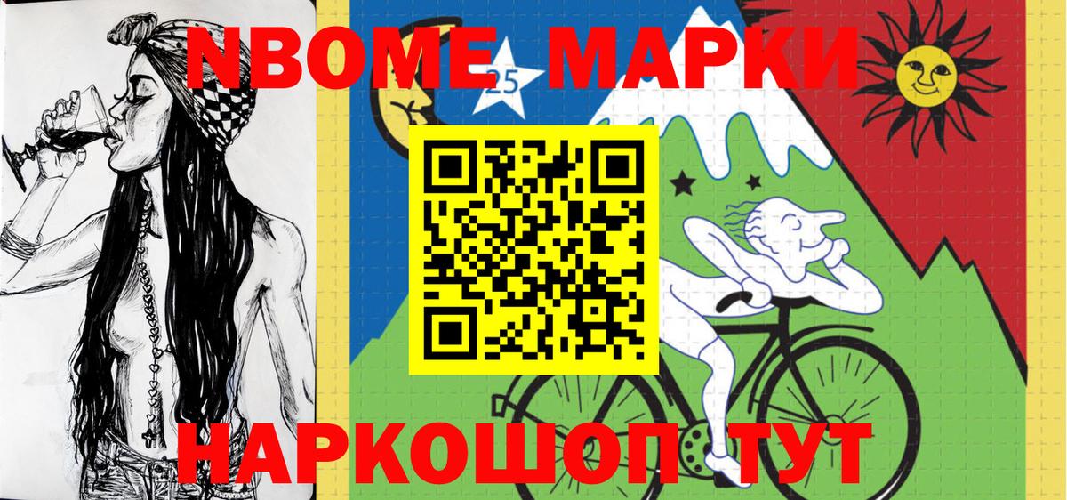 Марки NBOMe 1,5мг  Марки NBOMe 1,5мг  Узловая  Вход с VPN 